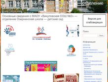 Tablet Screenshot of ozernoe-school.ru